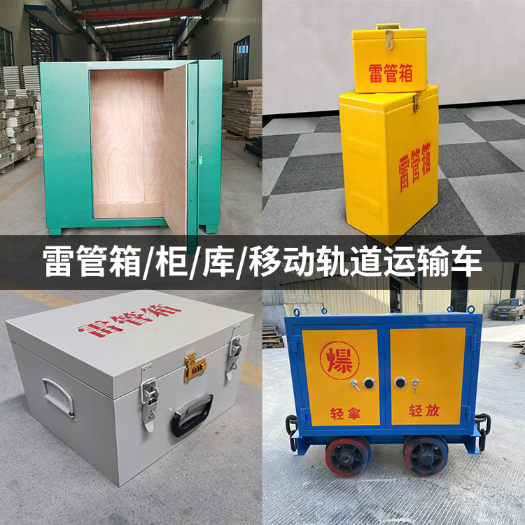 固镇火工品存放箱的种类与核心优点全解析