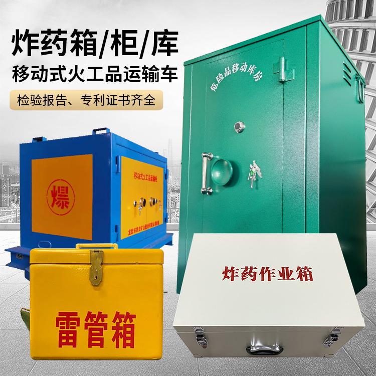 固镇易爆品存放柜 炸药柜 凯龙火工品存放柜型号解析与核心功能